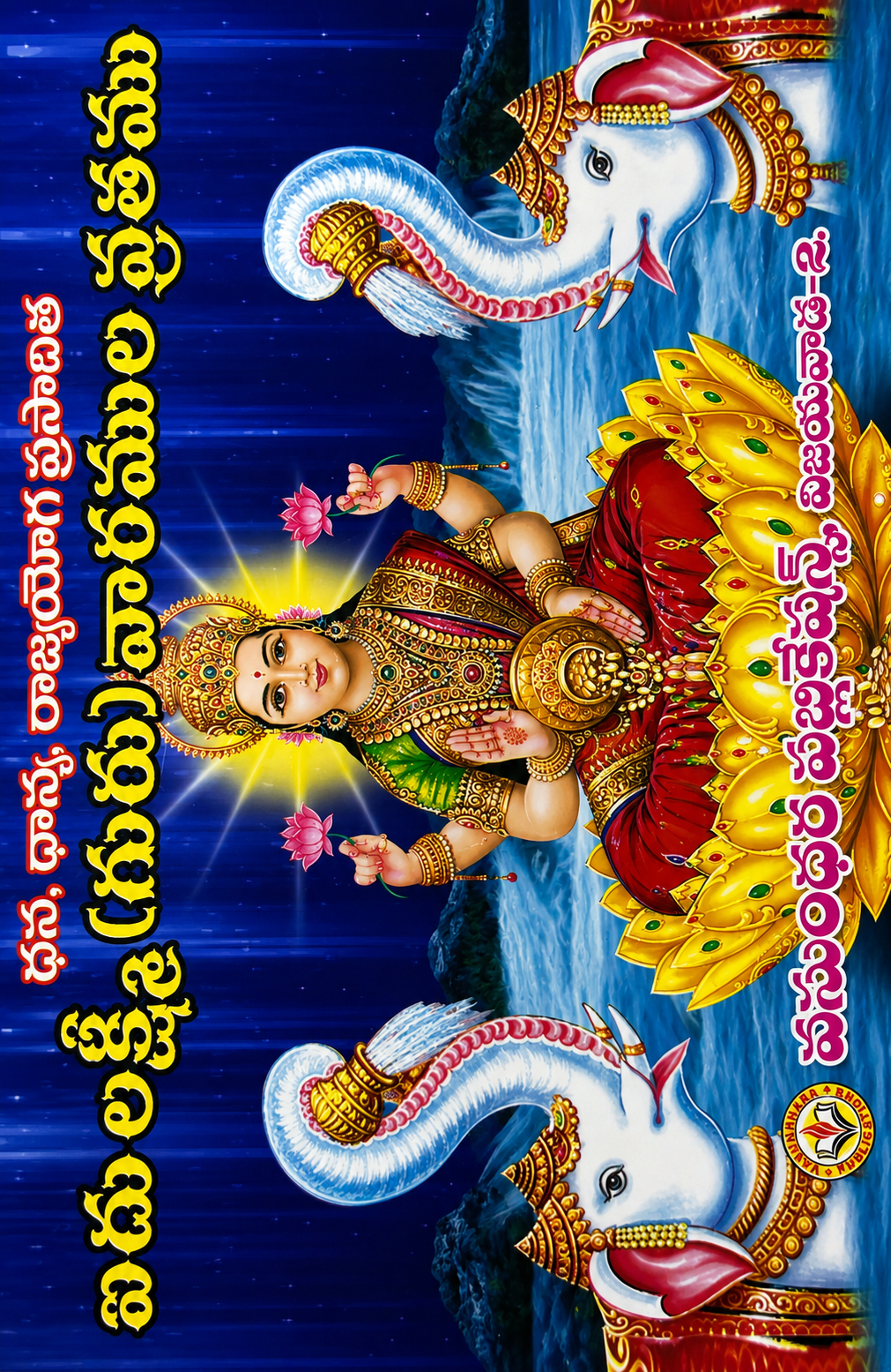 AIDHU LAKSHMI ( GURU)VARAMULA VRATAMU