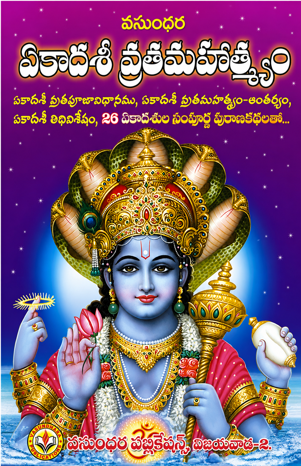 ekadasi vrata mahatyam