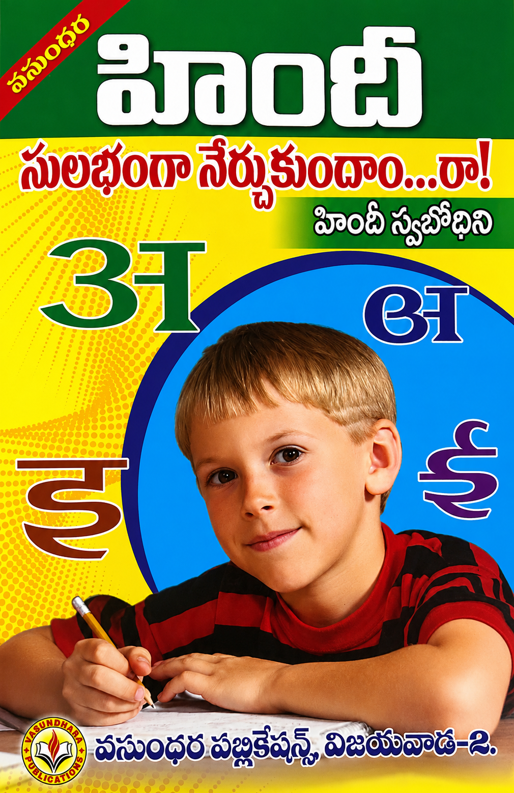 hindi swabodini