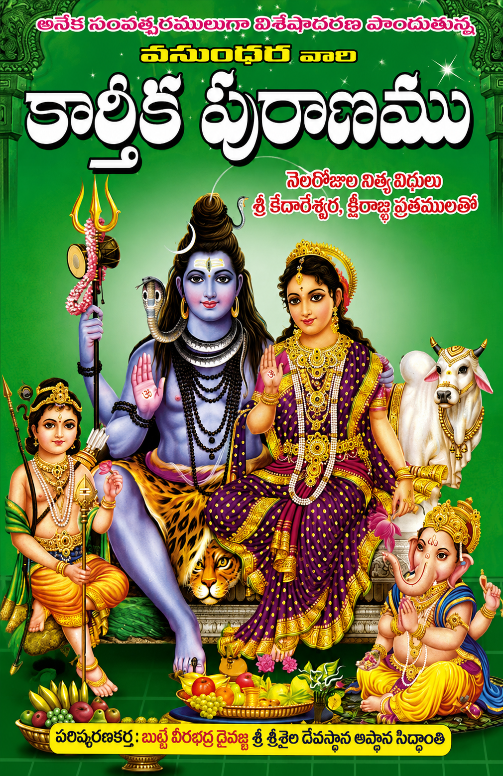 karteeka puranam