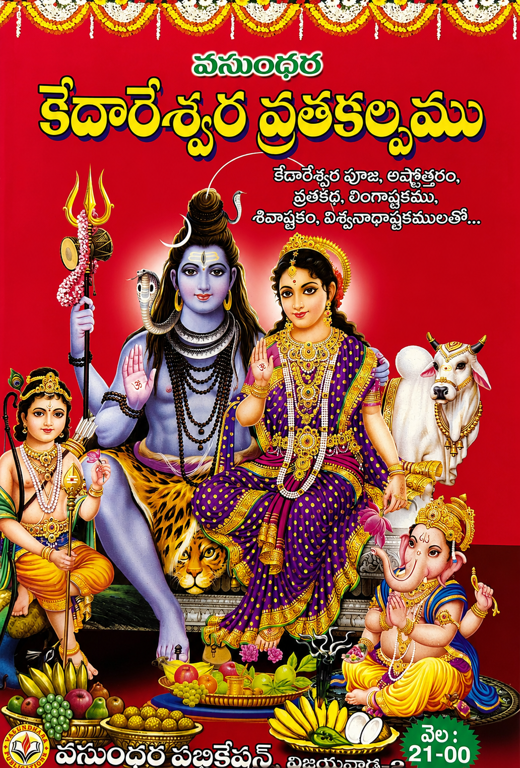 KEDARESWARA VRATA KALPAMU