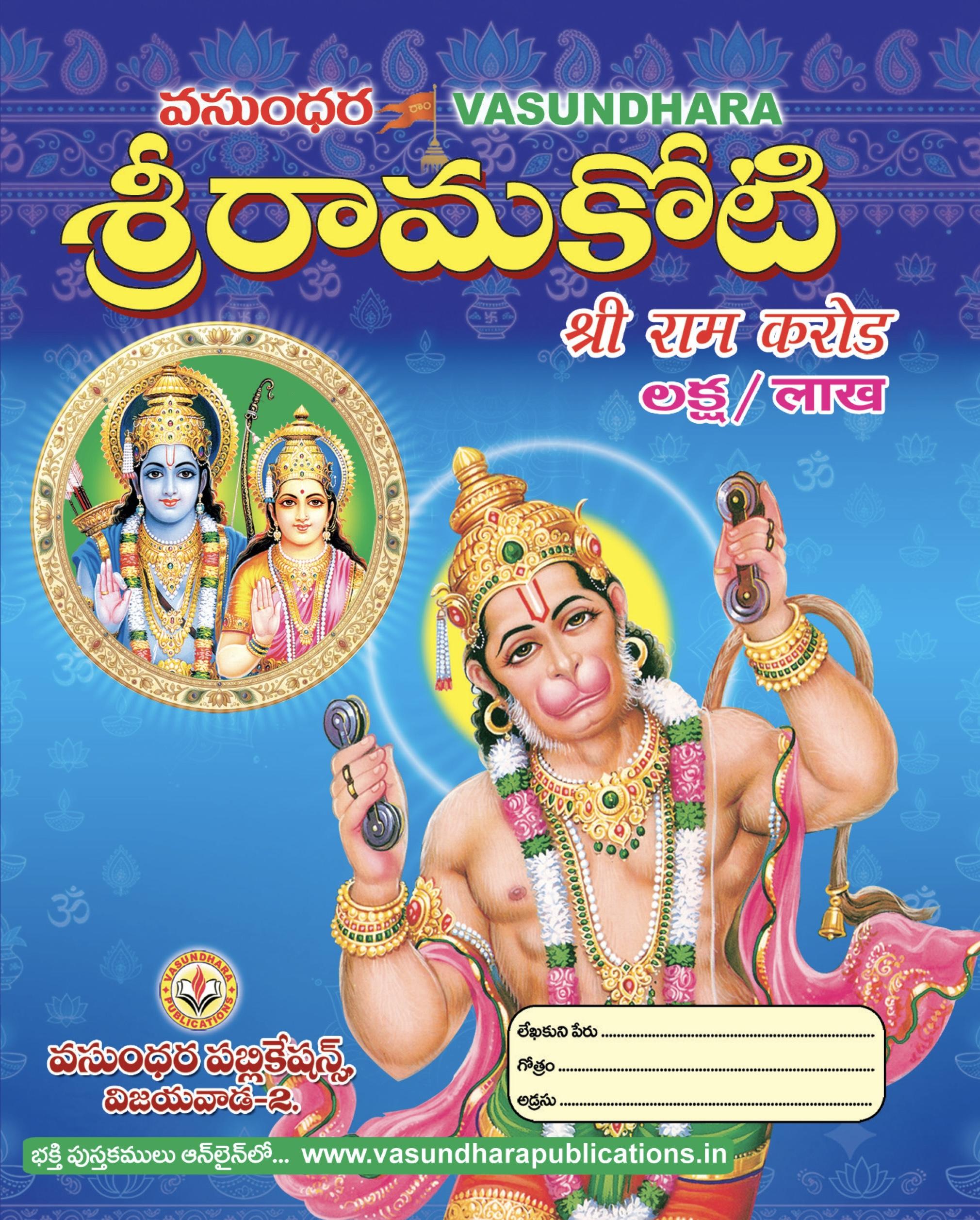 RAMA KOTI