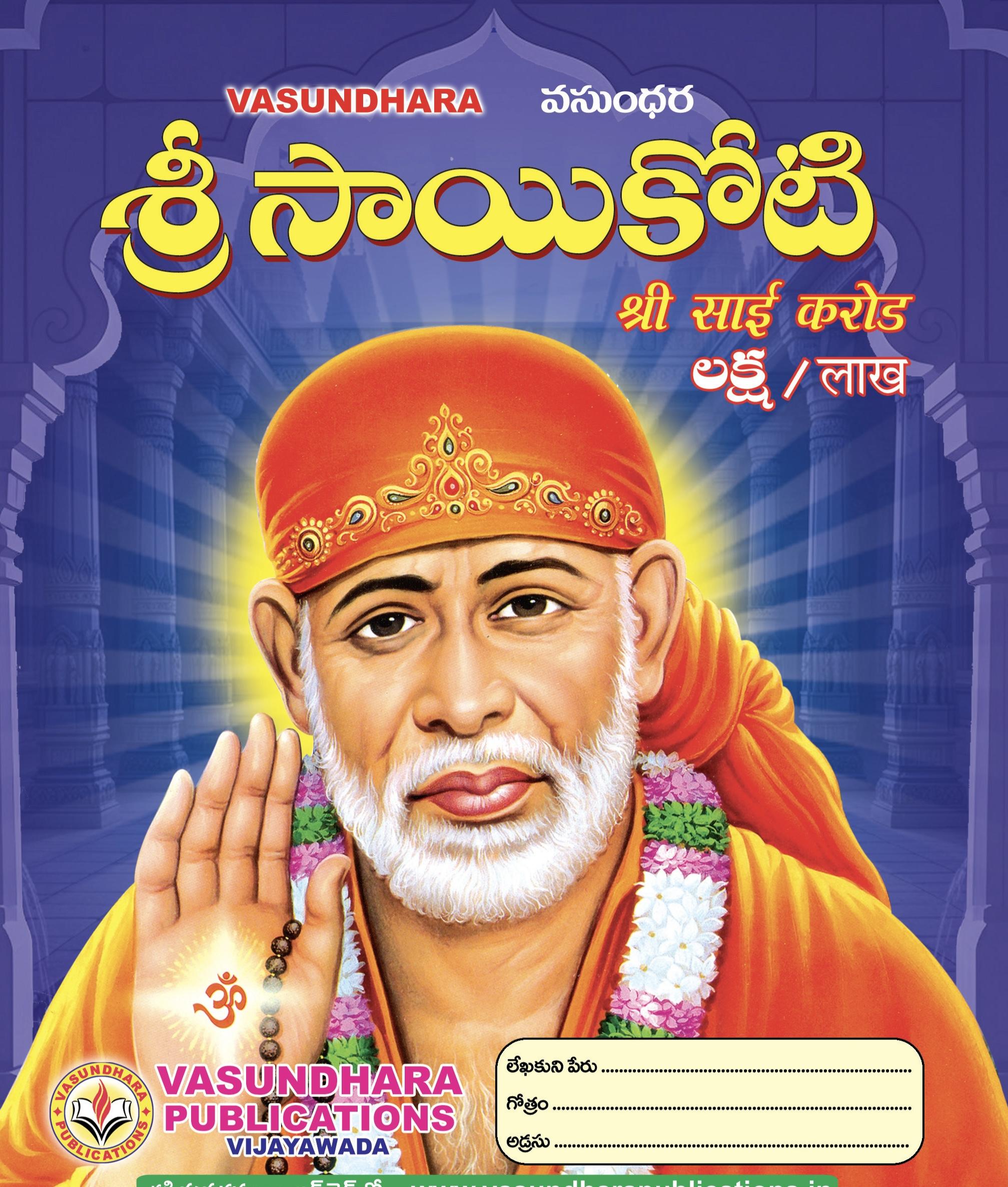 SAI KOTI