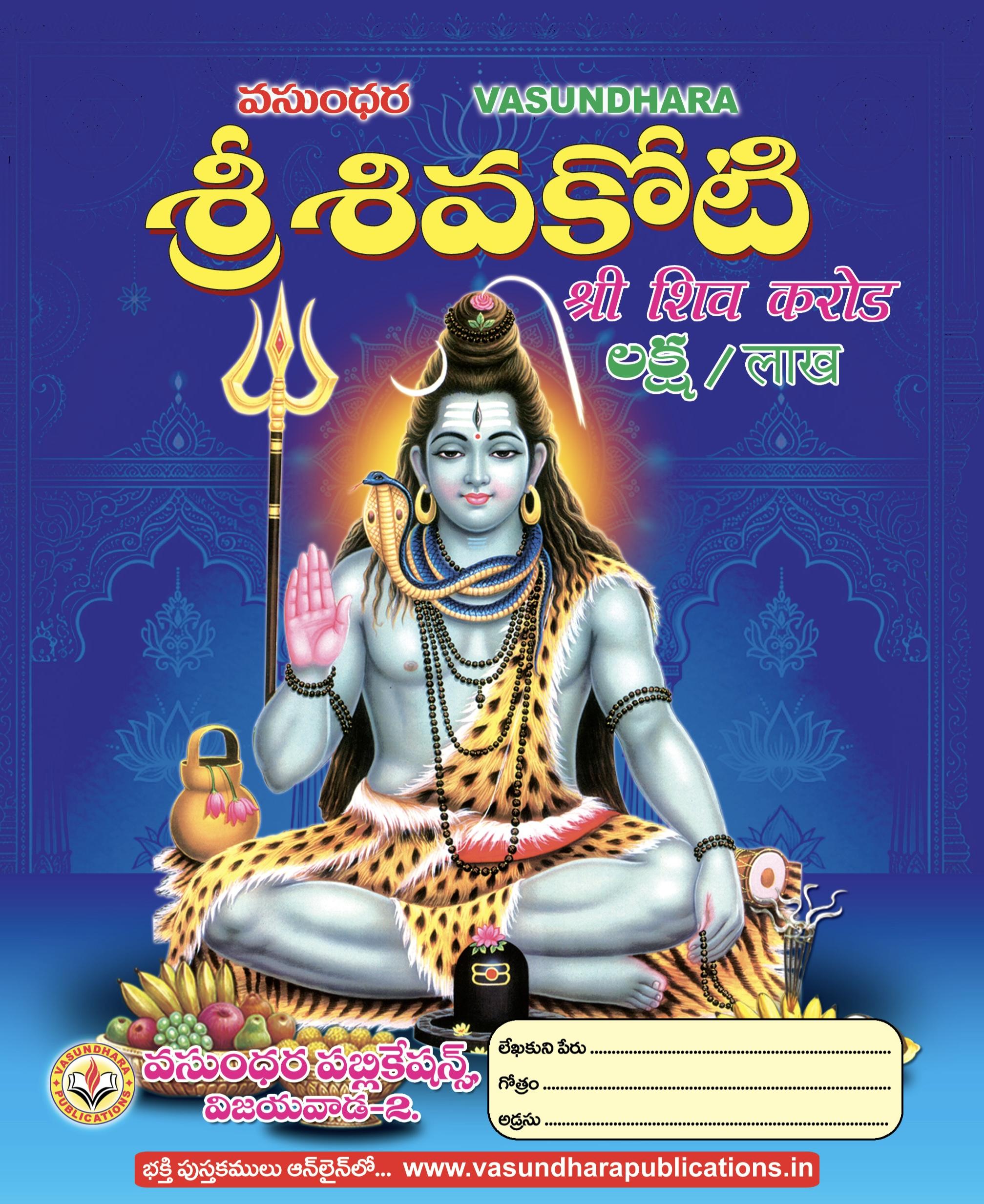 SIVA KOTI