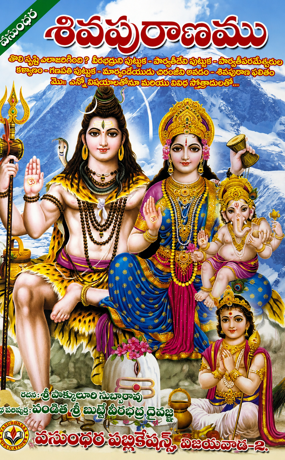 siva puranam
