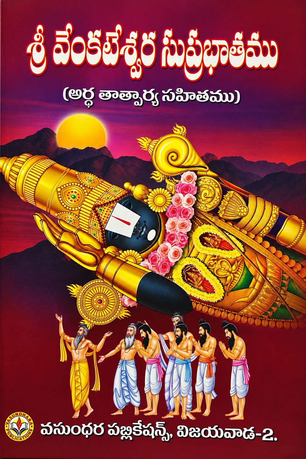 sree venkateswara suprabatam