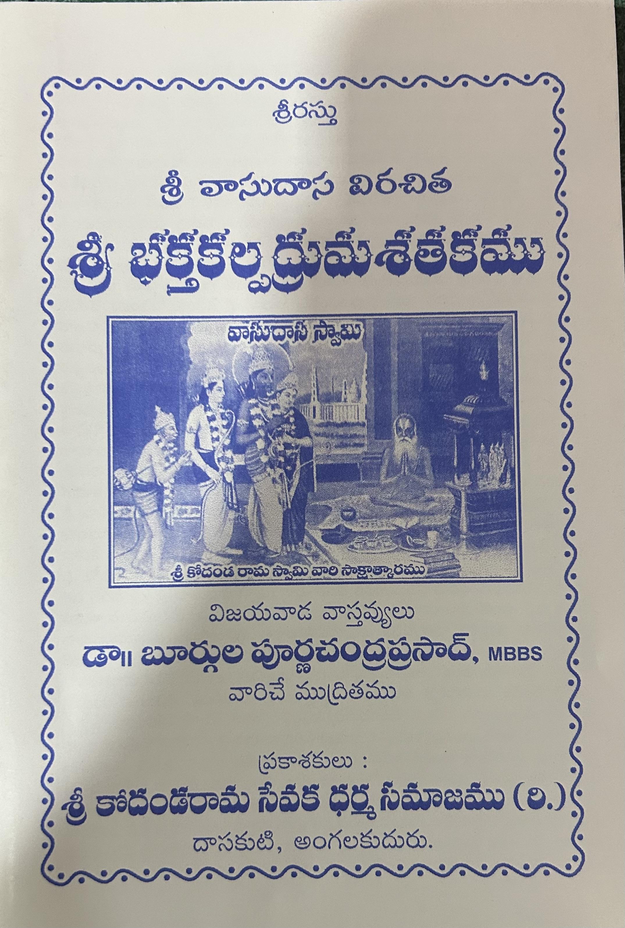sri bhakta kalpa druma setakamu