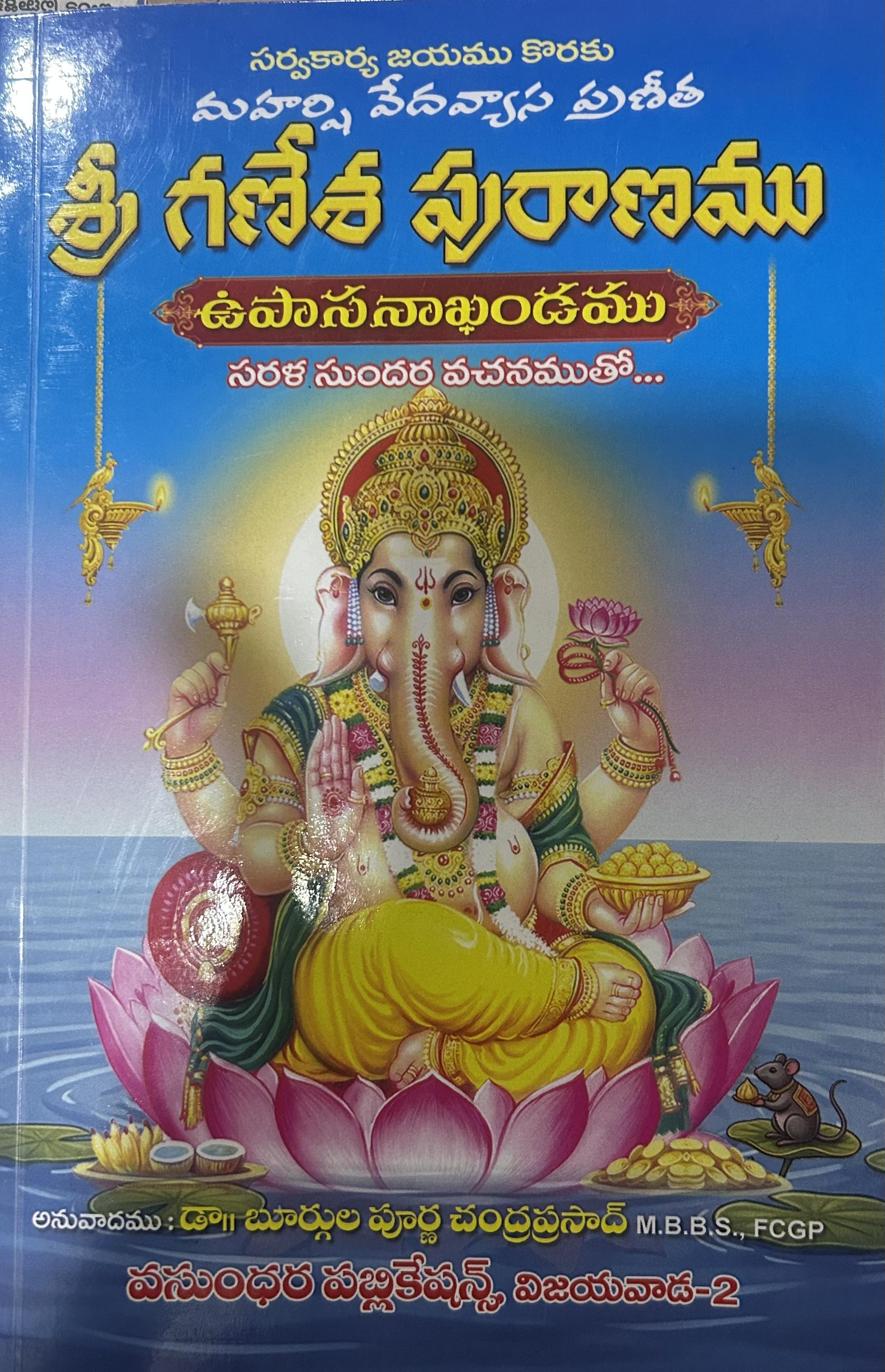 sri ganesh puranam