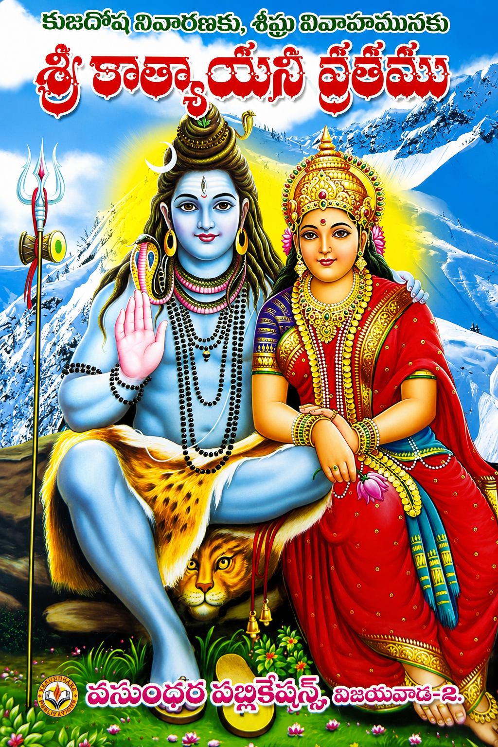 sri katyayani vratamu