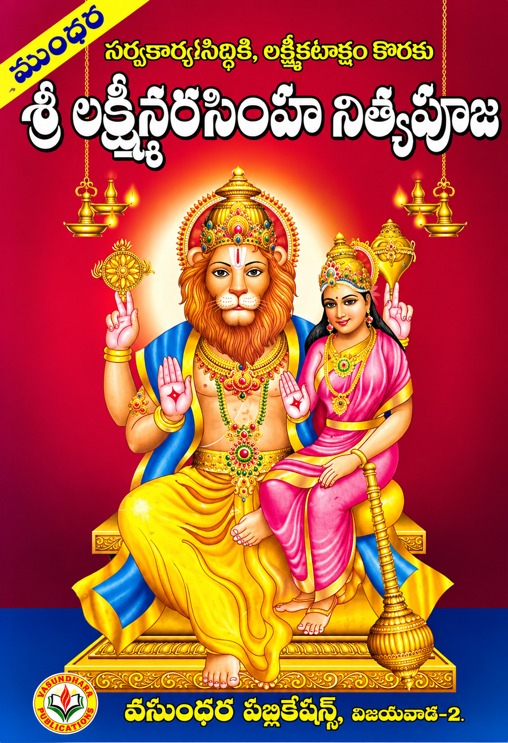 sri lakshmi narasimha nitya pooja