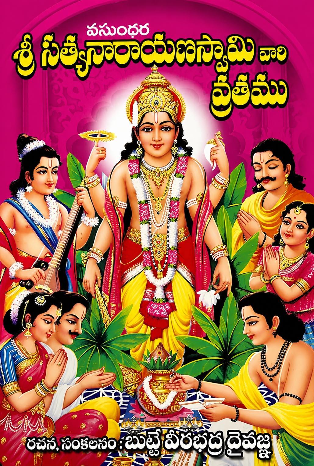 SRI SATYANARAYANASWAMY VARI VRATAMU