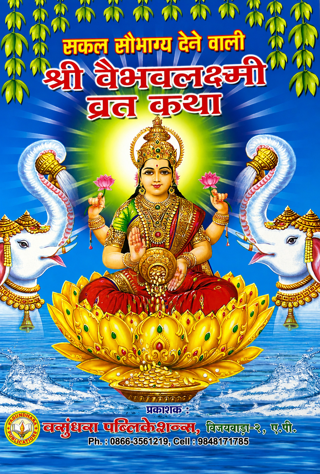 sri vibhava lakshmi vrata kada