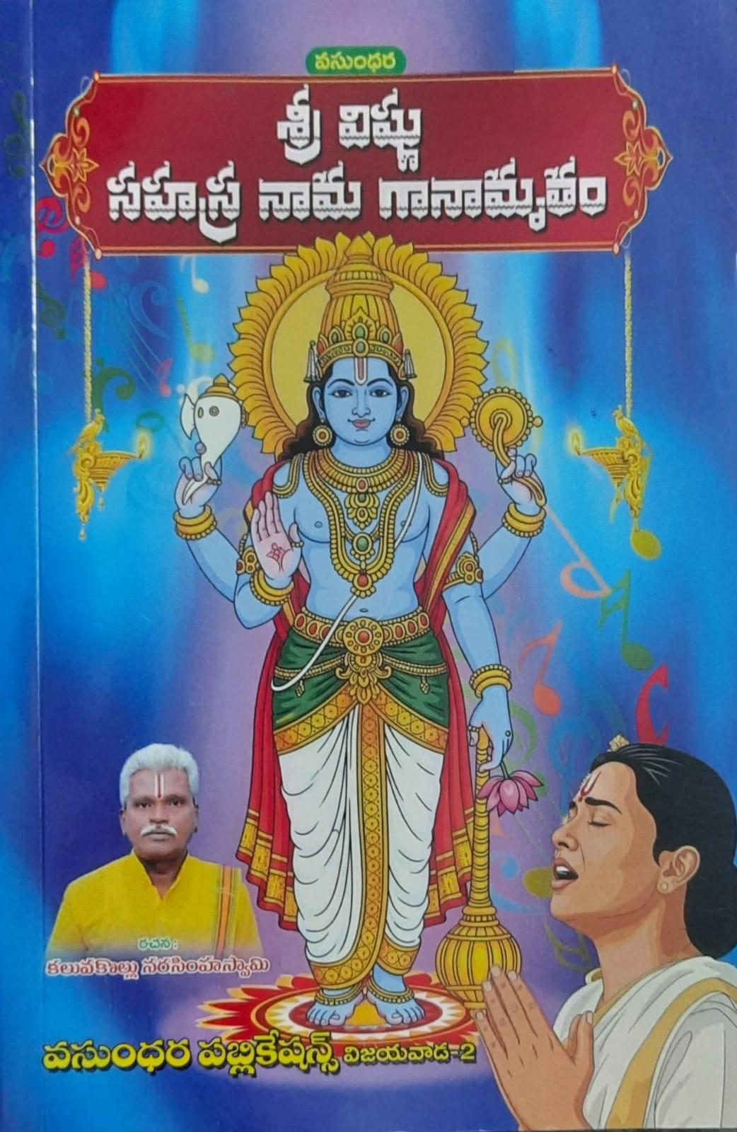 Sri Vishnu Sahastranama Ganamrutham