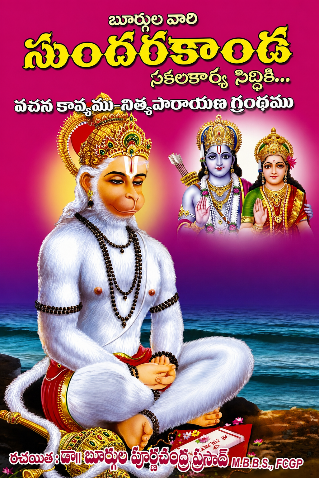 sundarakanda