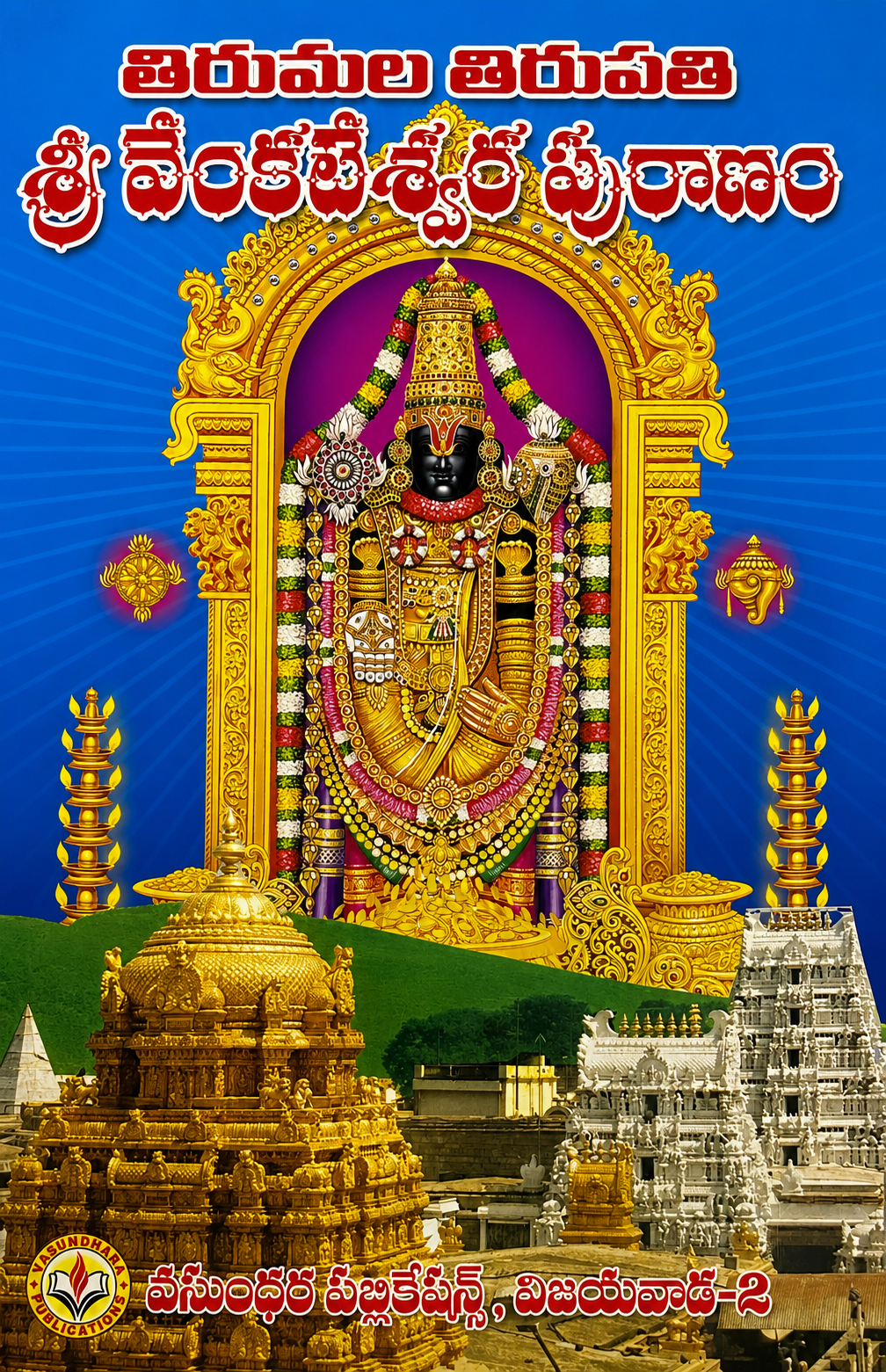 Tirumala tirupati sri venkateswara puranam