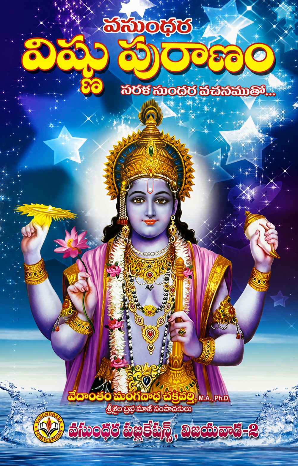 vishnu puranam